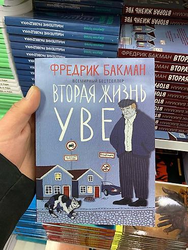 Художественная литература: Роман, На русском языке, Новый, Самовывоз — 16
