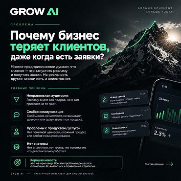 бизнес в бишкеке: GROW AI — решения на основе искусственного интеллекта для роста — 3