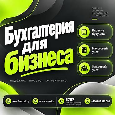 Бухгалтерские услуги | Подготовка налоговой отчетности, Сдача налоговой отчетности, Консультация