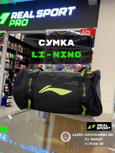 Массажеры и массажные аксессуары: Сумка Li Ning. Идеальная сумка для зала, бассейна, футбола