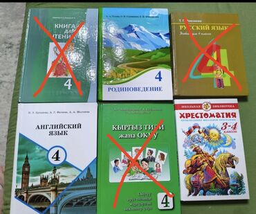 и.б.бекбоев н.и.ибраева 4 класс ответы гдз математика: Учебники для 4 класса, остались по родиноведению( Я и мир)