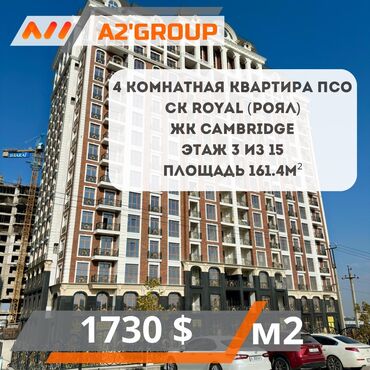 сдаю дом долгосрочно без хозяина: 4 бөлмө, 161 кв. м, Жеке план, 3 кабат, ПСО (өзү оңдоп түзөтүп бүтүү үчүн)