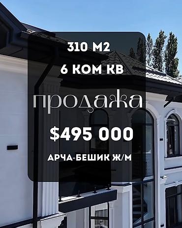 элитные дома в бишкеке: 🏡 Продается шикарный особняк 📍 Арча-Бешик | ул. Чортекова / Бердибаева — 1