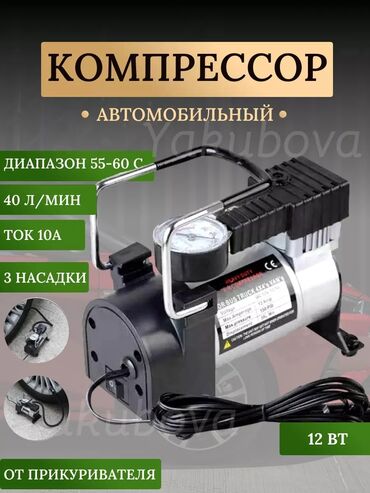 прикуриватель для авто: Компрессор Жаңы, Аналог, Кытай