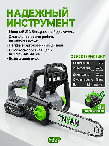аккумуляторные пилы: Бензопила Новый, От 2 до 3,5 кВт, Бесплатная доставка, Платная доставка — 1
