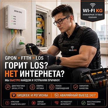 project gr: GPON/FTTH — диагностика, восстановление и сварка оптики Инженерные — 3
