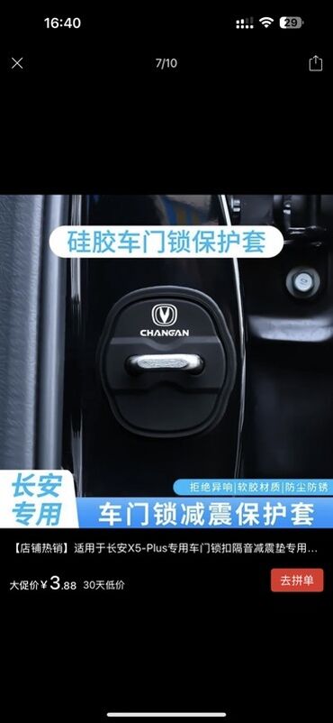 универсальные молдинги на двери авто: Аксессуары для Changan X5/X5 Plus/CS-серии Комплект полезных мелочей