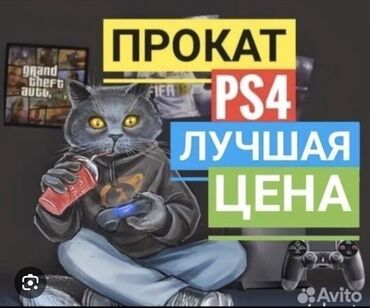 Аренда PS4 (PlayStation 4): Аренда пс 4 из игр gta5 spider man fifa 18 fc 24 ww19 ufc2 по сутки