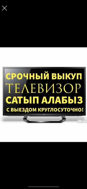 вытяжки бишкек: Срочно скупка Телевизор плазма led Деньги Наличные Расчет сразу