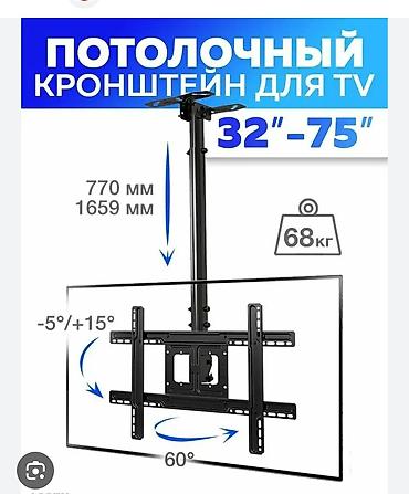Потолочный кронштейн для телевизора 32"–75". Основные характеристики