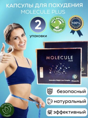 корейские капсулы для похудения день и ночь: MOLECULE / молекула - капсулы для похудения, жиросжигания, детокса