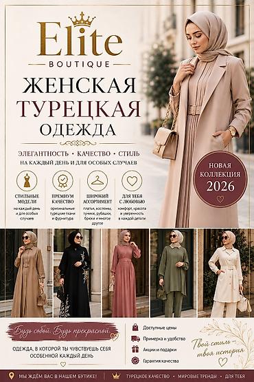 Продаю готовый бизнес - интернет-магазин ELITE BOUTIQUE — Be unique