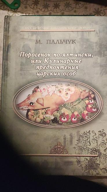 Книги и журналы: Kitablar . 3-5-6-10 -18man qiymət dəyişir — 1