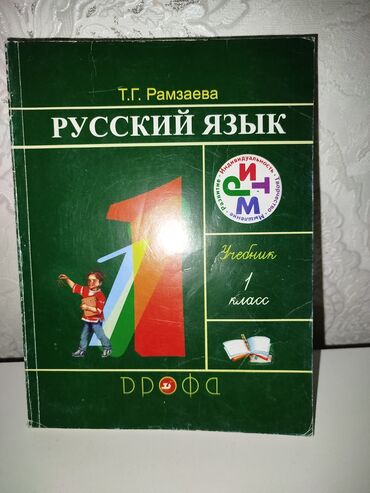 китеп алиппе: Орус тили, 1-класс, Колдонулган