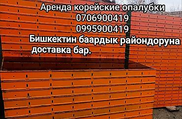 Кызматтар: Аренда корейских опалубок. - Металлические щиты ярко-оранжевого — 1