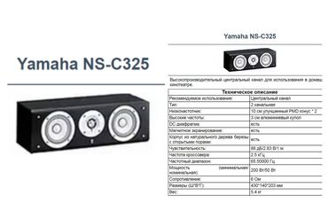 yamaha ybr125: Продаю новую акустику YAMAHA NS-C325