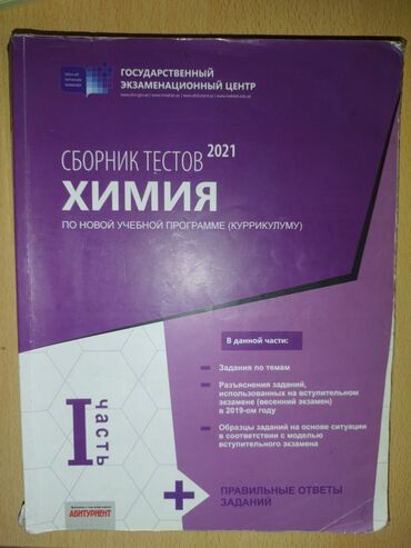 математика 5 класс азербайджан: Химия сборник(оба части 5 манат,а одна 2,50)