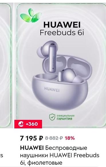 huawei 12se: Yeni Simsiz (Bluetooth) Qulaqcıqlar, Huawei, rəng - Bənövşəyi — 1