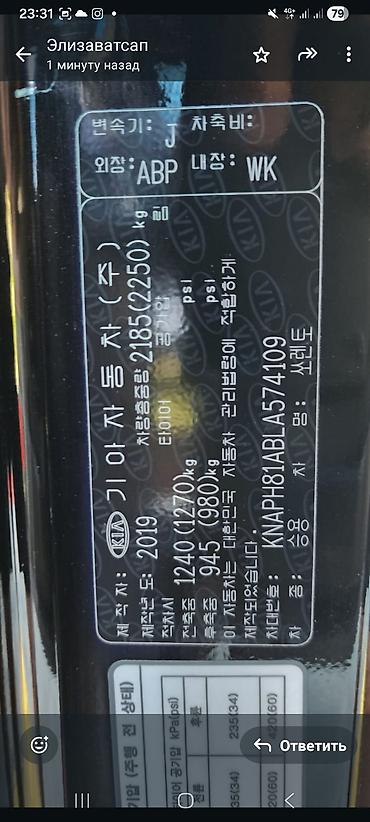 Kia: Kia Sorento: 2019 г., 2 л, Автомат, Дизель, Кроссовер — 14