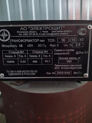 Другие электротовары: Трансформаторы, трансформаторные подстанции, шкафы, щиты, изоляторы и — 5