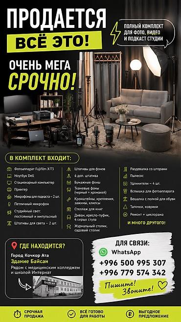 Продажа бизнеса Вместе с: Оборудование и мебель