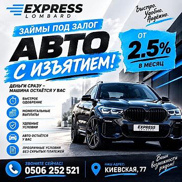 Автоломбард | Займ