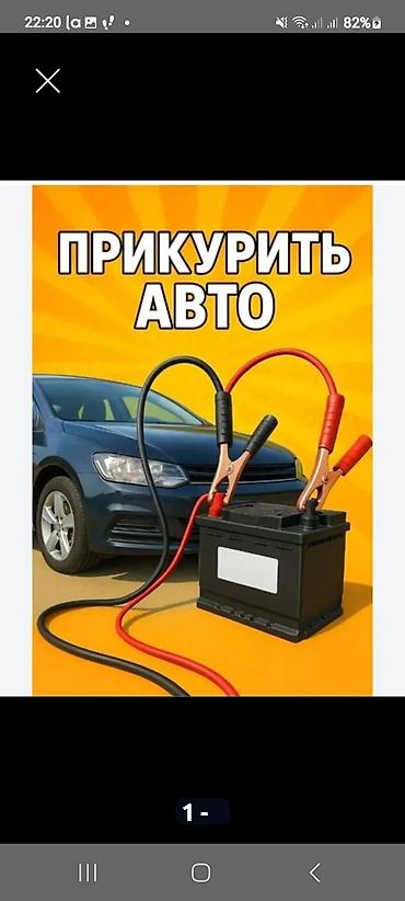 arsenal computer: Карабалта ичи женил авто унаааларды прикурить этебиз. 399сом — 1