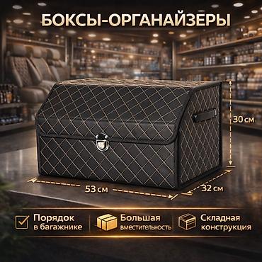 арган: Автомобильные боксы-органайзеры - Назначение: аккуратное хранение в — 2