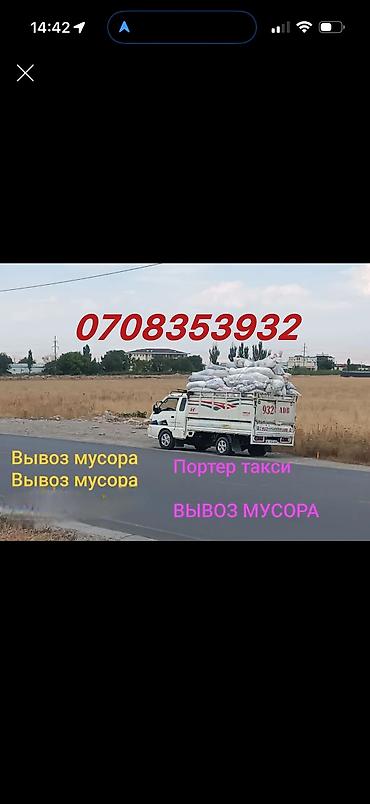 chip gps: Заказать Хендай портер, Вывоз строй мусора, C грузчиком — 1