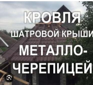 Кровля крыши: Кровля крыши | Монтаж, Демонтаж, Для прогревания Больше 6 лет опыта — 2