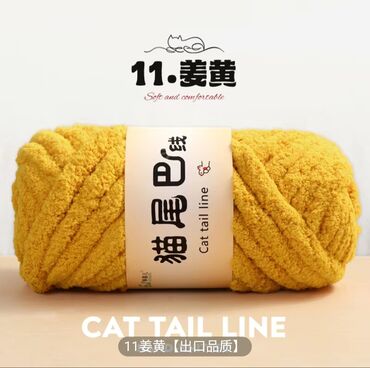 Другой текстиль: Пряжа/Жиптер "CAT TAIL LINE" (плюшевая, «хвостик кота») - Тип — 2