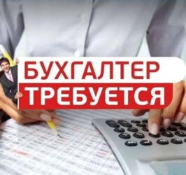 ищу работу с проживанием: Бухгалтер. 4-мкр
