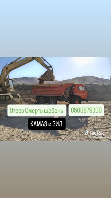 услуги сантехника и электрика бишкек: Отсев Смерть Щебень Оптималка Грунт песок для фундамента и стяжки