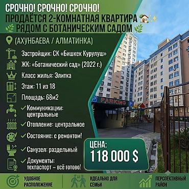 ботанический сад: 2 комнаты, 68 м², Улан мкр Элитка, 11 этаж, Евроремонт — 1