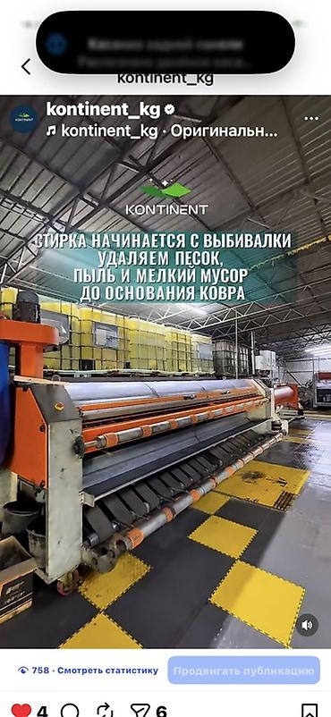 Клининговые услуги: Стирка ковров, | Палас, Ковер, Бесплатная доставка — 8