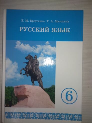 Русский язык 6 класс