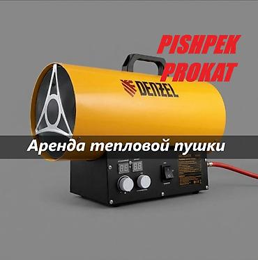 АРЕНДА ГАЗОВЫХ ПУШЕК аренда газовой пушки аренда газовых пушек аренда at lalafo.kg АРЕНДА ГАЗОВЫХ ПУШЕК аренда газовой пушки аренда газовых пушек аренда
