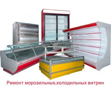 аренда шлифовальные машины: Ремонт холодильных витрин и морозильников