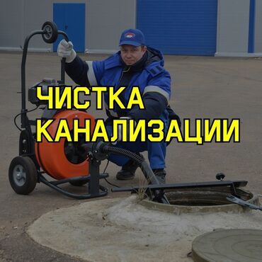 Канализационные работы: Канализационные работы | Ремонт трубы, Чистка стояков, Чистка засоров Больше 6 лет опыта
