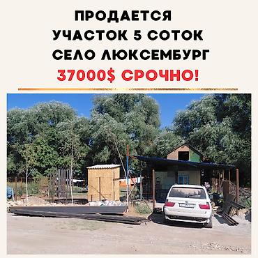 кыргыз недвижимост: 5 соток, Курулуш, Кызыл китеп, Сатып алуу-сатуу келишими — 1