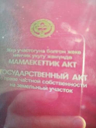 куплю участок в бишкеке ак ордо: 6 соток, Красная книга — 1