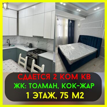 долгосрочная аренда квартир токмок: 2 бөлмө