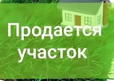 бишкектен жер сатылат: 11000 соток, Красная книга, Договор купли-продажи