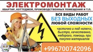 наборы ключи: Электрик | Установка счетчиков, Установка стиральных машин, Демонтаж электроприборов Больше 6 лет опыта