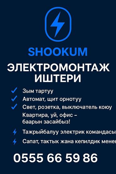 газовая горелка для котла с автоматикой: Электромонтаж иштери: зым тартуу, автомат коюу, щит орнотуу жана