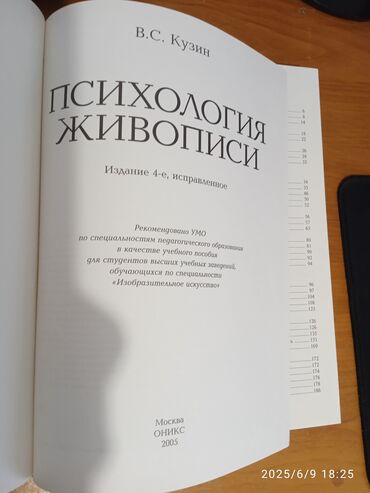 философия искусства: Книга В.С. Кузина «Психология живописи». В издании рассматриваются