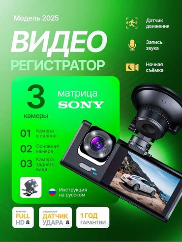 очки для вождения: Видеорегистратор модель 2025 с матрицей Sony и тремя камерами: -