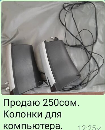 колонки kenwood: Продаю 250сом. колонки, динамики настольные. одну нужно соединить