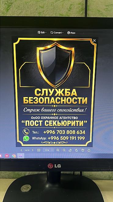 гос охрана: Охранное агентство «Пост Секьюрити» — служба безопасности, страж — 1