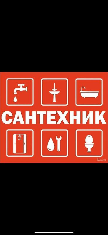 Сантехнические работы: Канализационные работы | Чистка септиков, Ремонт септиков, Ремонт канализационных труб Больше 6 лет опыта — 1